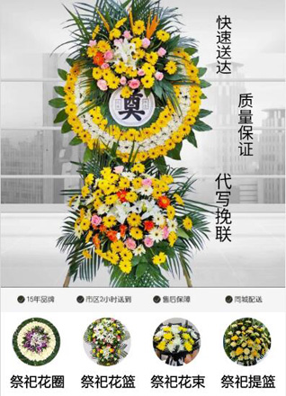 浙江省杭州余杭区星桥街道花圈代送